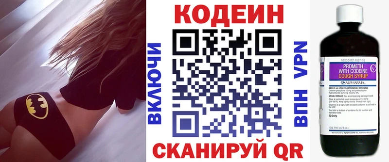 Купить  Сковородино  Codein напиток Lean (лин) 